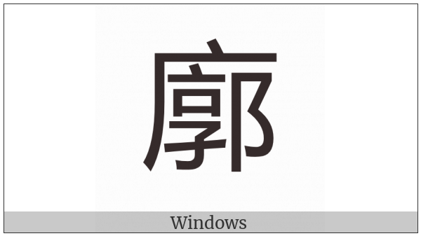 Cjk Compatibility Ideograph-Fa0B on various operating systems