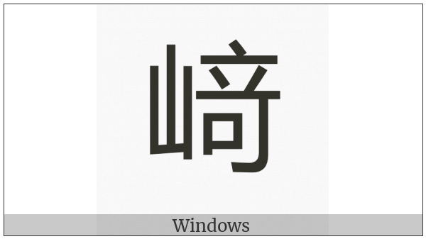 Cjk Compatibility Ideograph-Fa11 on various operating systems