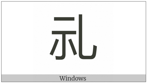 Cjk Compatibility Ideograph-Fa18 on various operating systems