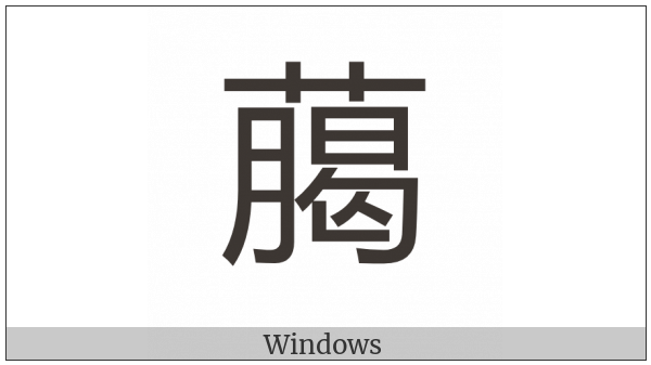 Cjk Compatibility Ideograph-Fa1F on various operating systems
