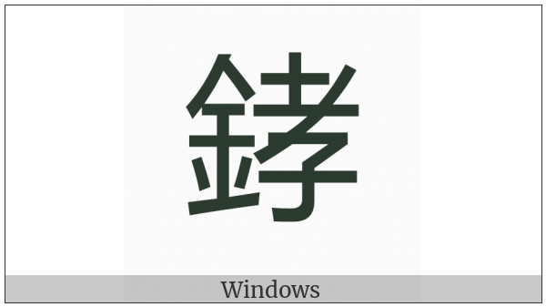 Cjk Compatibility Ideograph-Fa27 on various operating systems