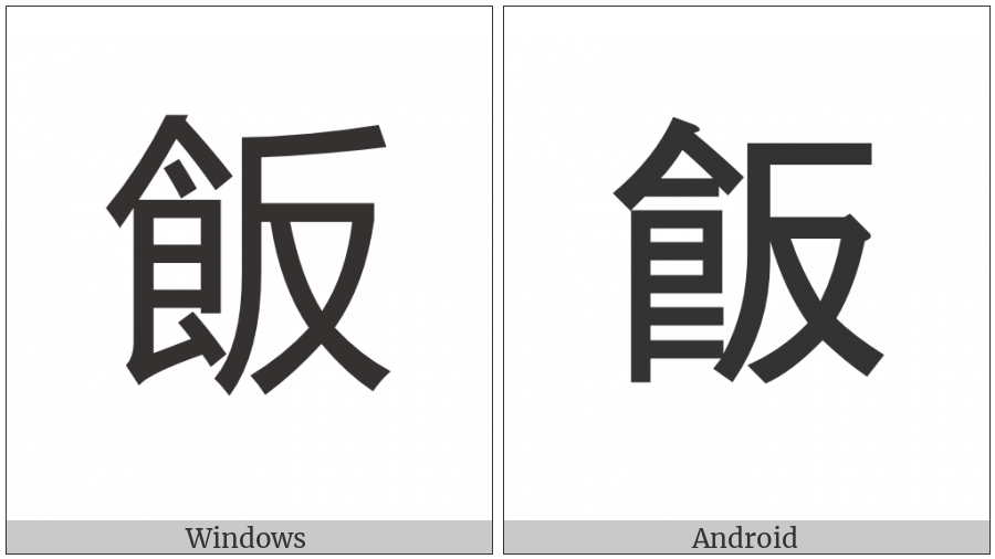 Cjk Compatibility Ideograph-Fa2A on various operating systems
