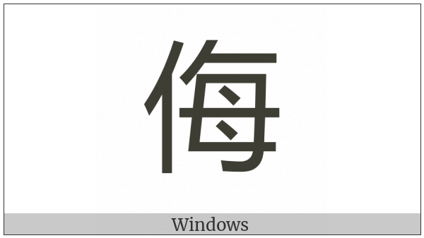 Cjk Compatibility Ideograph-Fa30 on various operating systems