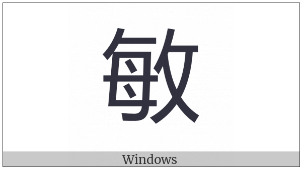 Cjk Compatibility Ideograph-Fa41 on various operating systems