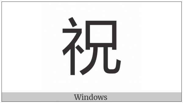 Cjk Compatibility Ideograph-Fa51 on various operating systems