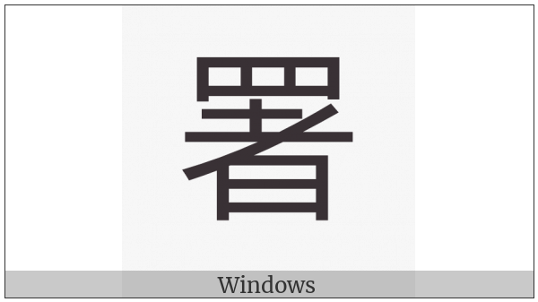 Cjk Compatibility Ideograph-Fa5A on various operating systems