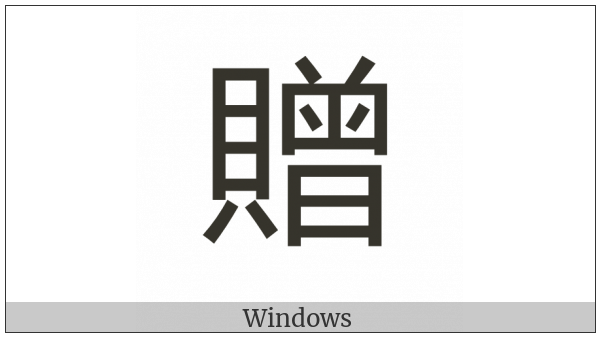 Cjk Compatibility Ideograph-Fa65 on various operating systems