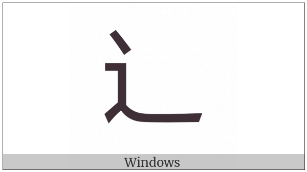 Cjk Compatibility Ideograph-Fa66 on various operating systems