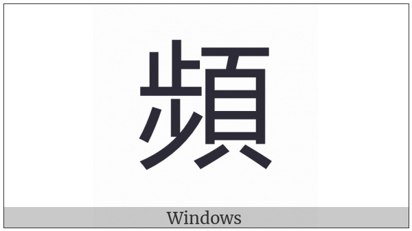 Cjk Compatibility Ideograph-Fa6A on various operating systems