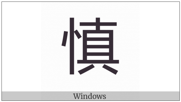 Cjk Compatibility Ideograph-Fa87 on various operating systems