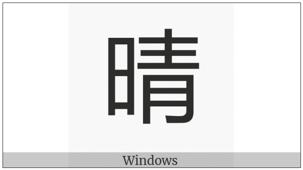 Cjk Compatibility Ideograph-Fa91 on various operating systems