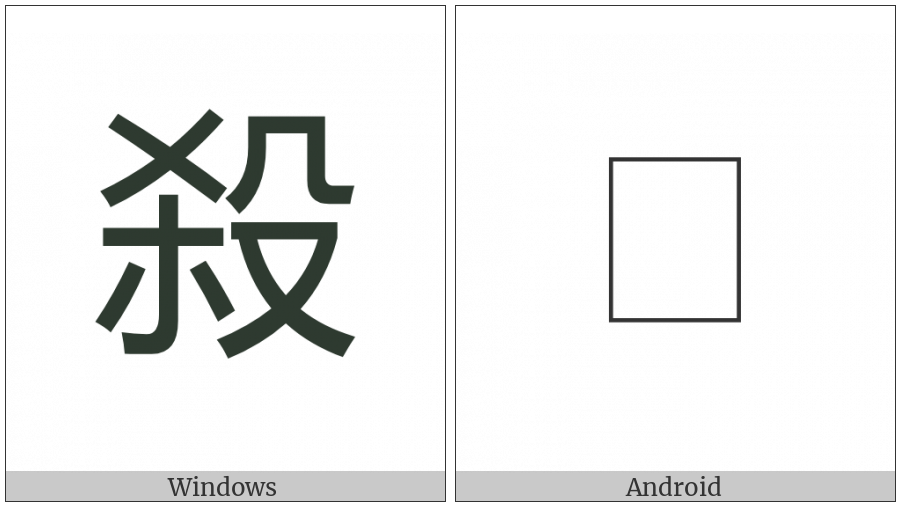 Cjk Compatibility Ideograph-Fa96 on various operating systems