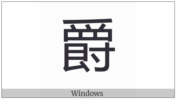 Cjk Compatibility Ideograph-Fa9E on various operating systems