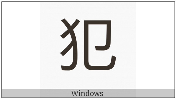 Cjk Compatibility Ideograph-Fa9F on various operating systems