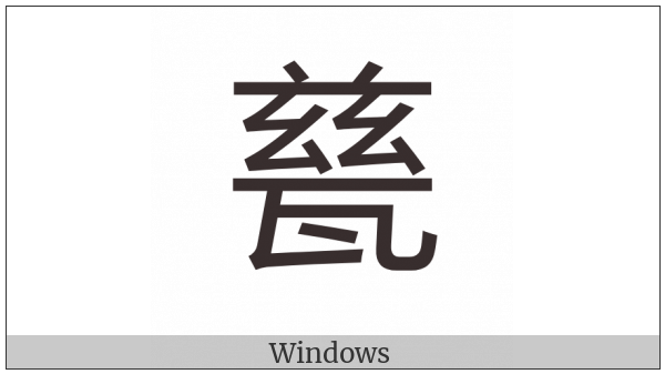 Cjk Compatibility Ideograph-Faa2 on various operating systems