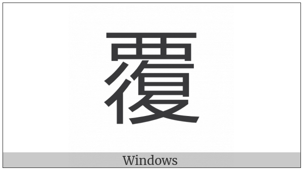 Cjk Compatibility Ideograph-Fab7 on various operating systems