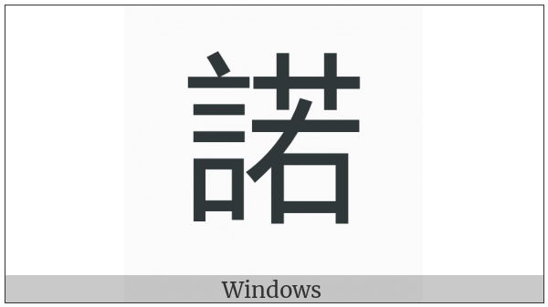 Cjk Compatibility Ideograph-Fabd on various operating systems