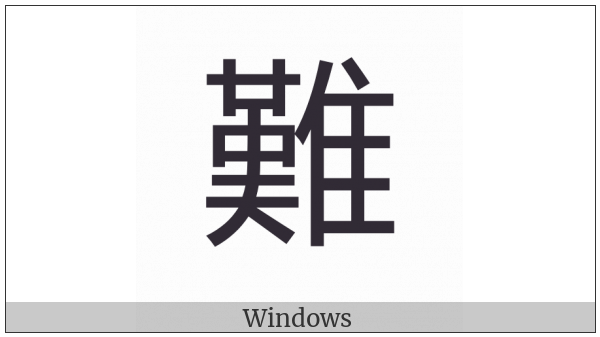 Cjk Compatibility Ideograph-Fac7 on various operating systems