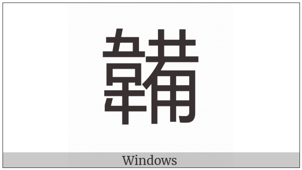 Cjk Compatibility Ideograph-Fac9 on various operating systems