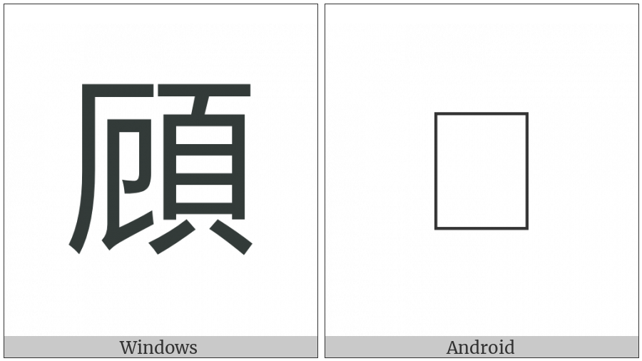 Cjk Compatibility Ideograph-Facb on various operating systems