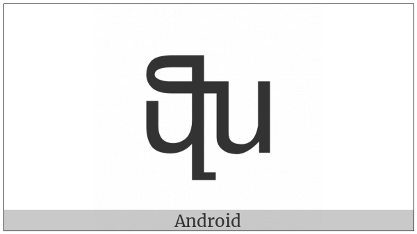 Armenian Small Ligature Vew Now on various operating systems