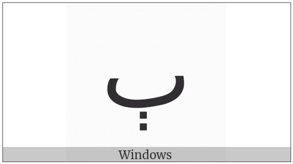 Arabic Letter Beeh Isolated Form on various operating systems