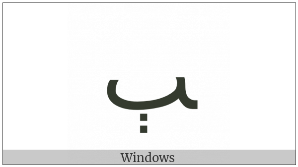 Arabic Letter Beeh Final Form on various operating systems