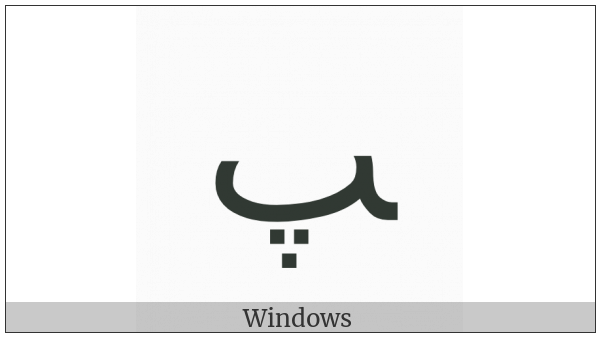 Arabic Letter Peh Final Form on various operating systems