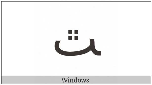 Arabic Letter Teheh Final Form on various operating systems