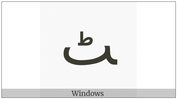 Arabic Letter Tteh Final Form on various operating systems