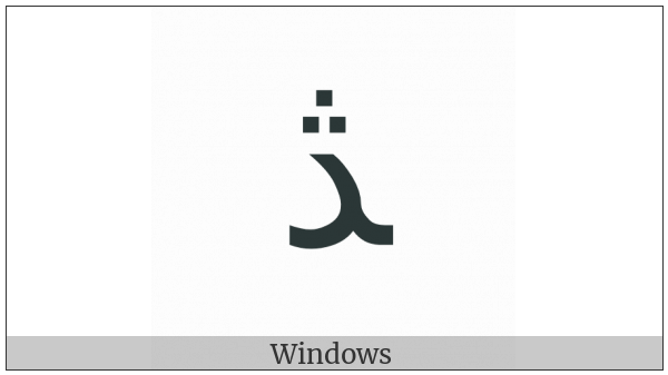 Arabic Letter Dul Final Form on various operating systems
