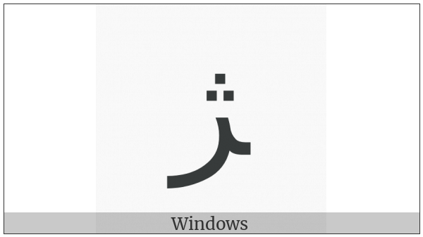 Arabic Letter Jeh Final Form on various operating systems