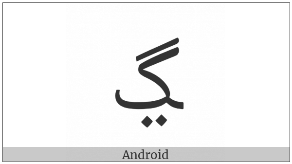 Arabic Letter Gueh Final Form on various operating systems