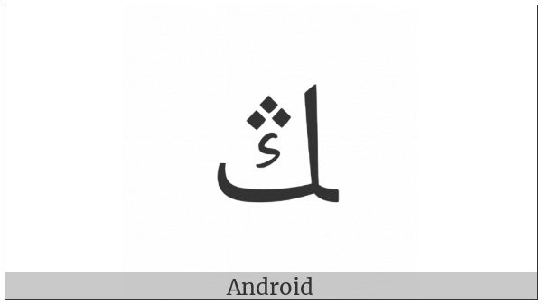 Arabic Letter Ng Final Form on various operating systems