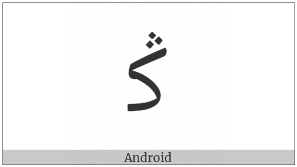 Arabic Letter Ng Initial Form on various operating systems