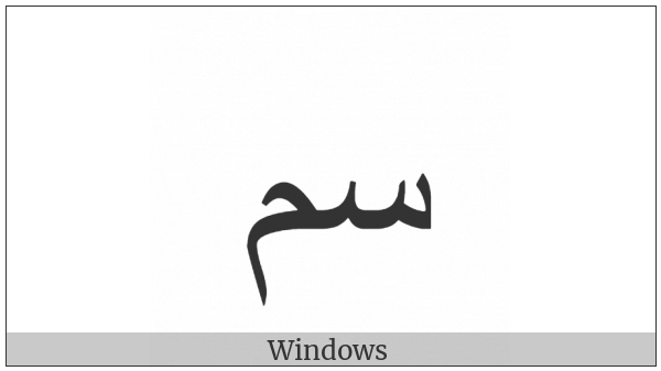 Arabic Ligature Seen With Meem Isolated Form on various operating systems