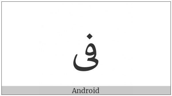 Arabic Ligature Feh With Alef Maksura Isolated Form on various operating systems