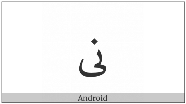 Arabic Ligature Noon With Alef Maksura Isolated Form on various operating systems