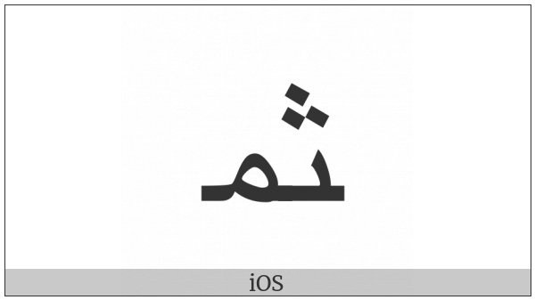 Arabic Ligature Theh With Meem Medial Form on various operating systems