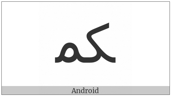 Arabic Ligature Kaf With Meem Medial Form on various operating systems