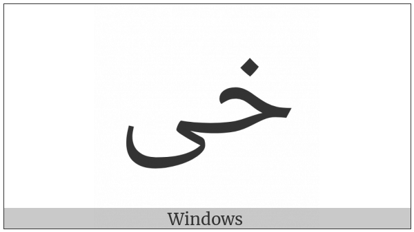Arabic Ligature Khah With Alef Maksura Isolated Form on various operating systems