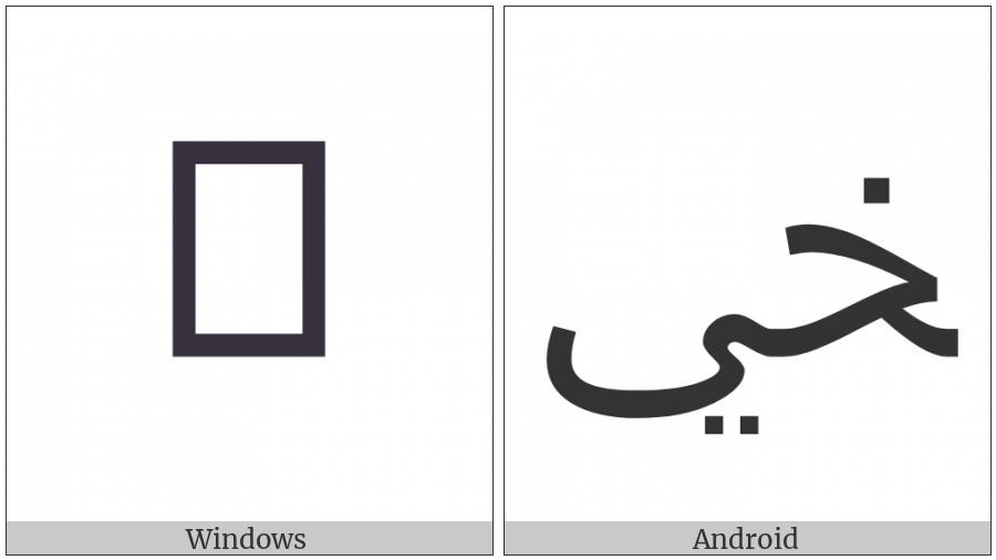 Arabic Ligature Khah With Yeh Final Form on various operating systems