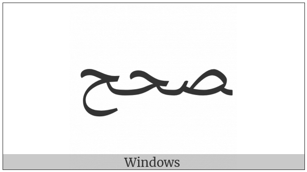 Arabic Ligature Sad With Hah With Hah Final Form on various operating systems