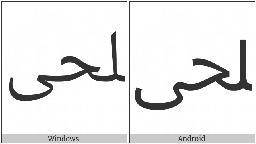 Arabic Ligature Lam With Hah With Alef Maksura Final Form on various operating systems