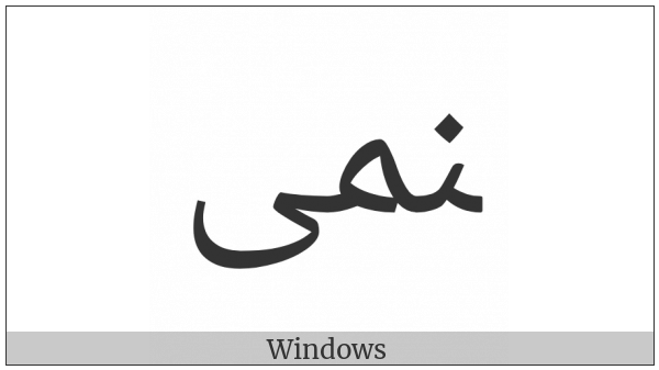 Arabic Ligature Noon With Meem With Alef Maksura Final Form on various operating systems