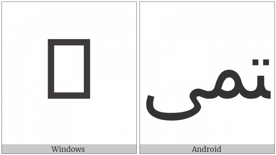Arabic Ligature Teh With Meem With Alef Maksura Final Form on various operating systems