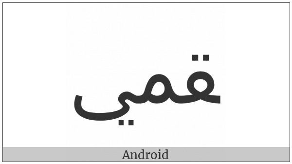 Arabic Ligature Qaf With Meem With Yeh Final Form on various operating systems