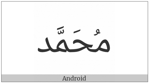 Arabic Ligature Mohammad Isolated Form on various operating systems