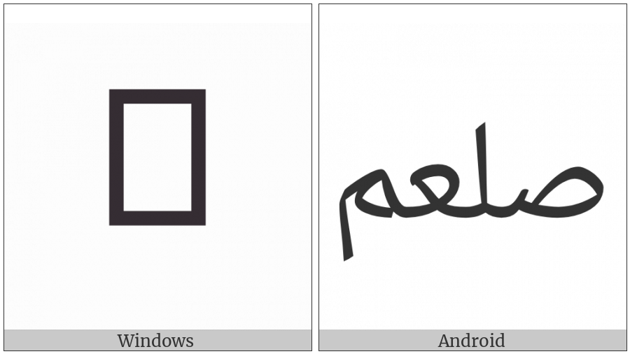 Arabic Ligature Salam Isolated Form on various operating systems