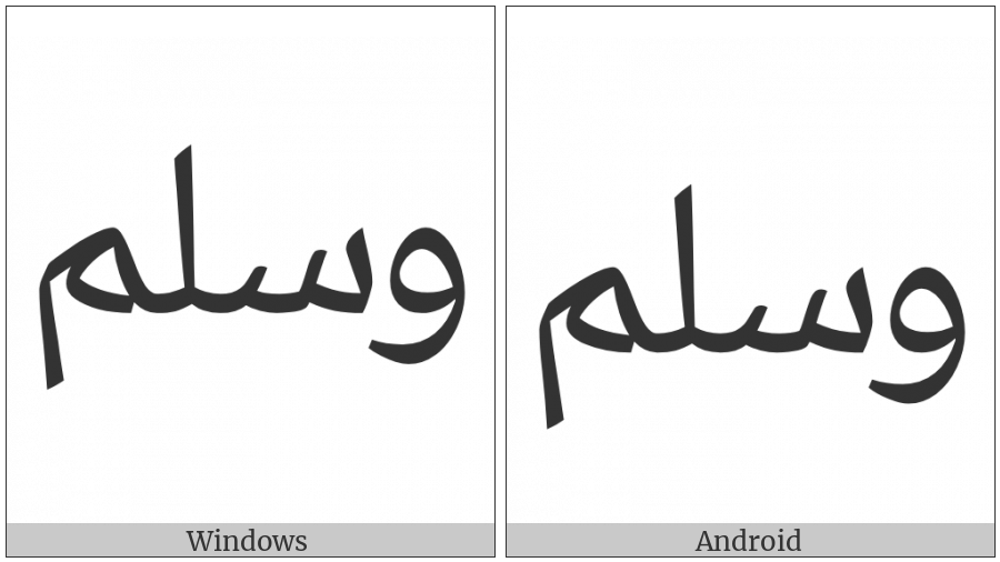 Arabic Ligature Wasallam Isolated Form on various operating systems